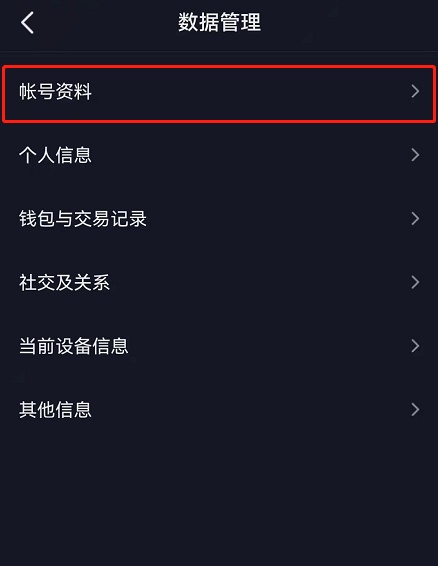 抖音注册时间怎么看 抖音帐号开通时间查询步骤一览