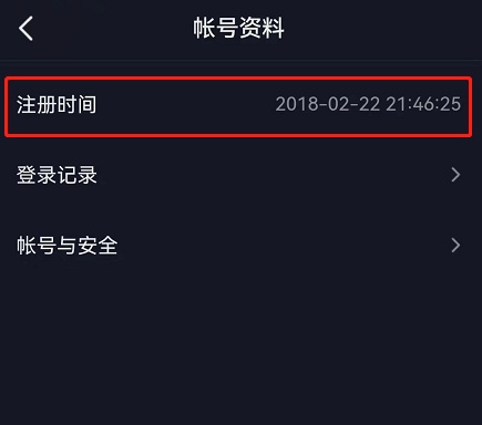 抖音注册时间怎么看 抖音帐号开通时间查询步骤一览