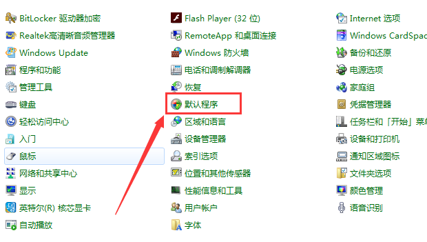 电脑上怎么设置默认程序？这篇文章告诉你