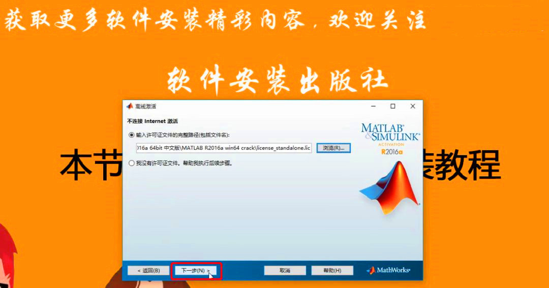 Matlab 2016a软件安装教程，给需要的人，你懂的