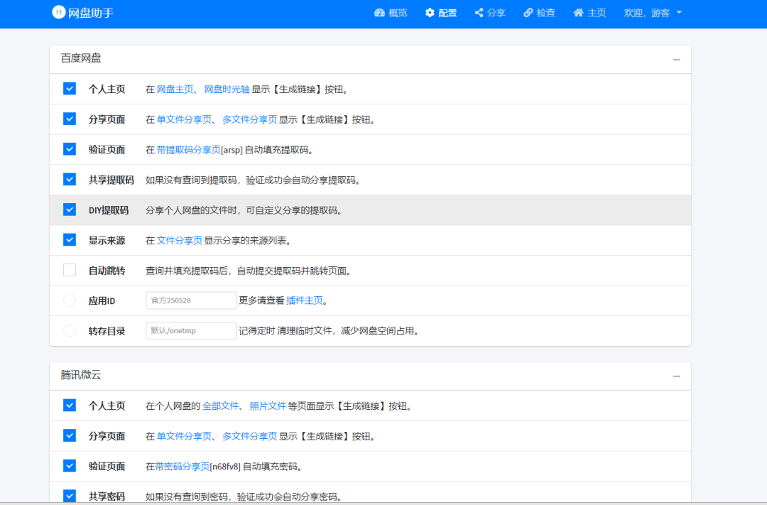 “破解”网盘密码
