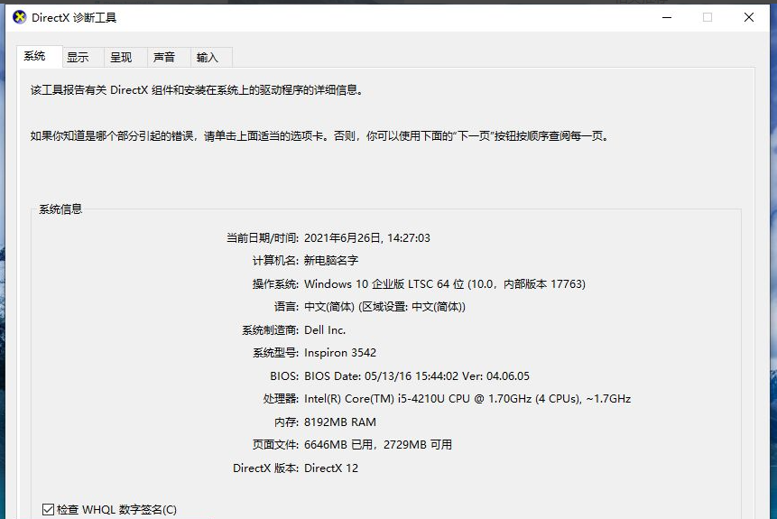 台式电脑如何查看显卡型号详细信息