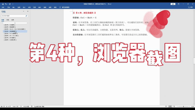 电脑的8种截图方式，最后一个方法超实用，都用过的比例不超过3%