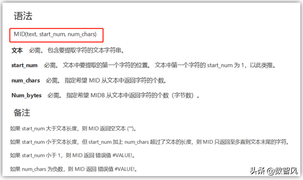 一文详细了解mid函数的使用方法