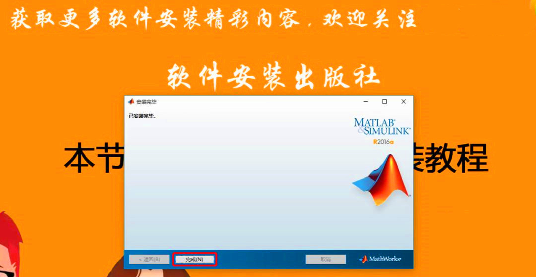 Matlab 2016a软件安装教程，给需要的人，你懂的