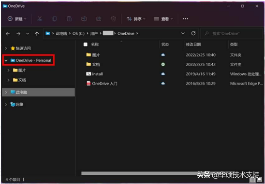 OneDrive使用介绍