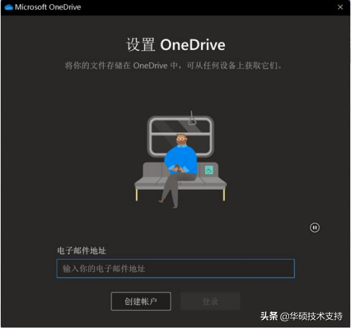 OneDrive使用介绍