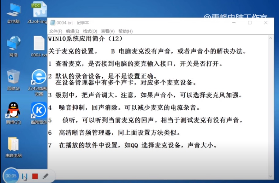 WIN10 系统介绍（12） 电脑麦克的设置 麦克没声音 麦克声音小的解决
