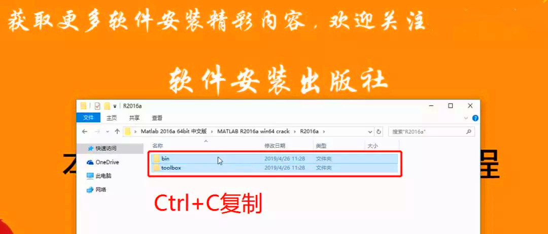 Matlab 2016a软件安装教程，给需要的人，你懂的
