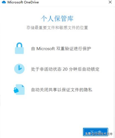 OneDrive使用介绍