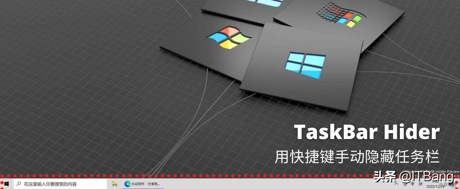 win10隐藏任务栏快捷键（win10任务栏图标彻底隐藏方法）