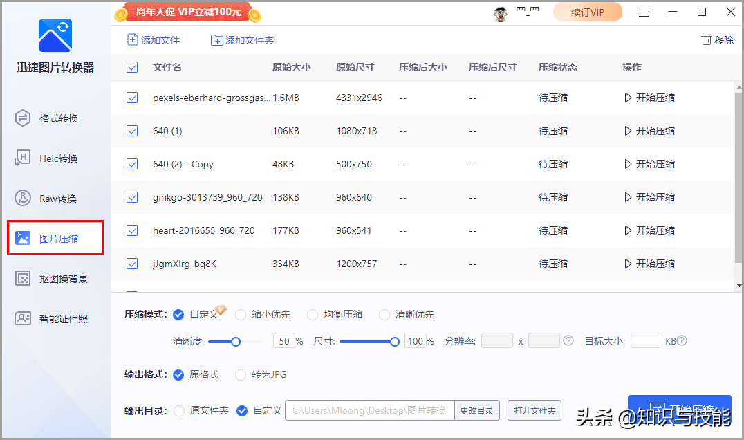 如何压缩图片大小200kb以下（不影响清晰度照片的4个方法）