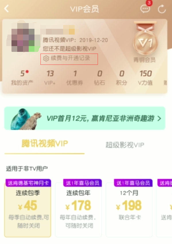 腾讯视频怎么取消自动续费该怎么做（微信安卓手机解除腾讯视频续费教程）