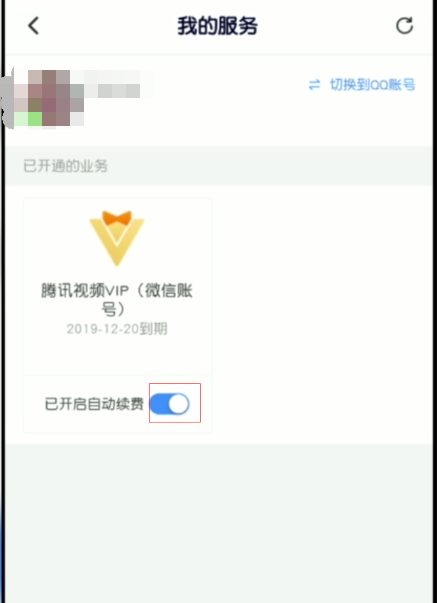 腾讯视频怎么取消自动续费该怎么做（微信安卓手机解除腾讯视频续费教程）