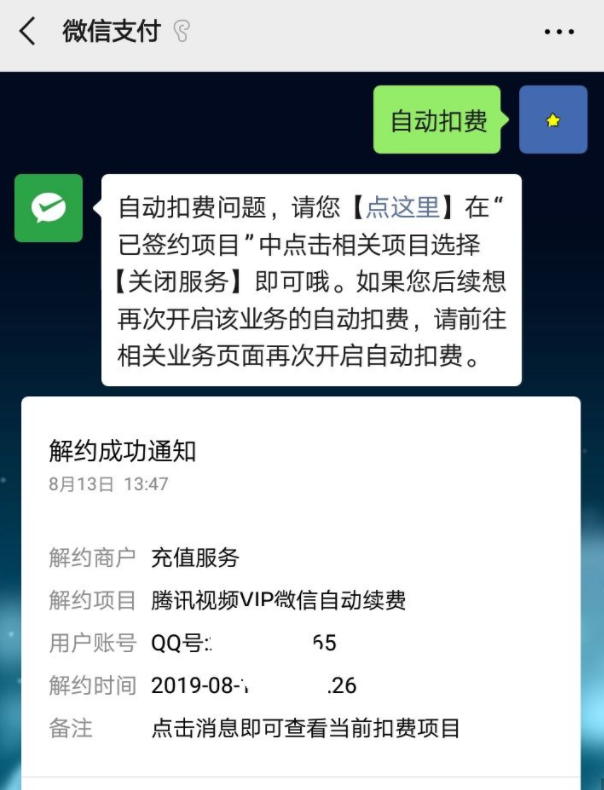 腾讯视频怎么取消自动续费该怎么做（微信安卓手机解除腾讯视频续费教程）