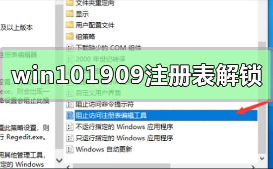 win10注册表怎么打开（win10 1909注册表解锁方法）