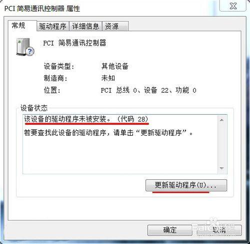 pci简易通讯控制器驱动怎么安装(Win10PCI简易通讯控制器解决方法)