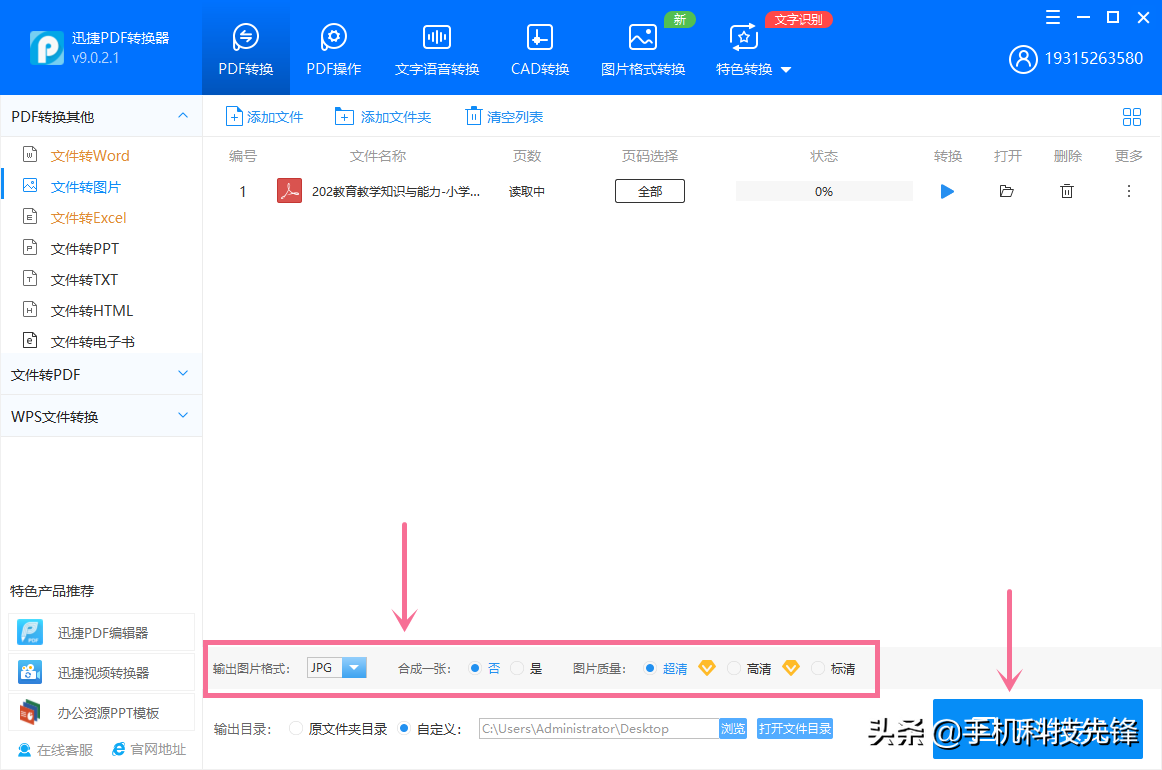 pdf怎么转成图片格式（pdf另存为jpg的三招帮你搞定）