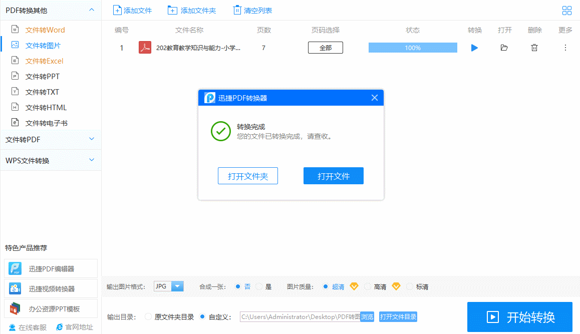 pdf怎么转成图片格式（pdf另存为jpg的三招帮你搞定）