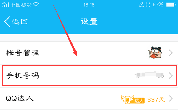 qq绑定手机号怎么解绑（不用了怎么更换手机号的取消方法）