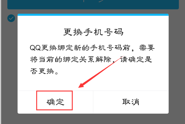qq绑定手机号怎么解绑（不用了怎么更换手机号的取消方法）