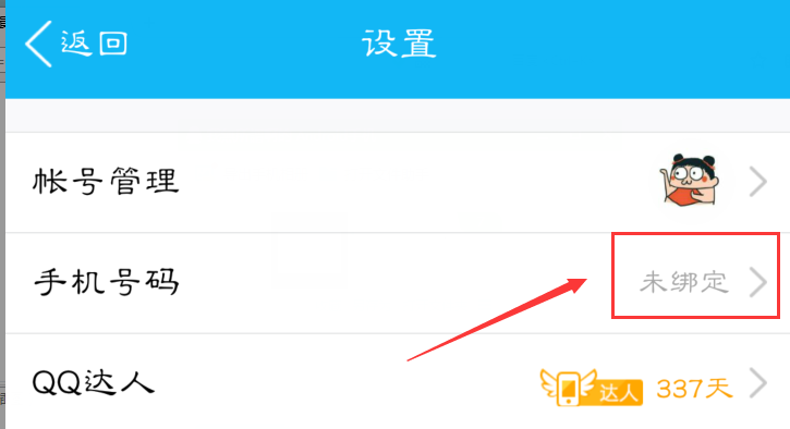 qq绑定手机号怎么解绑（不用了怎么更换手机号的取消方法）