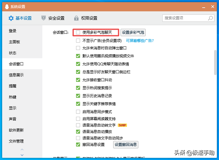 qq怎么设置字体样式（风格颜色设置方法）