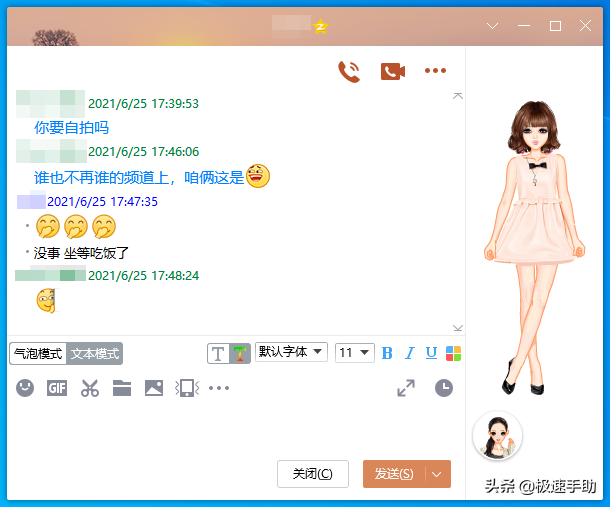qq怎么设置字体样式（风格颜色设置方法）