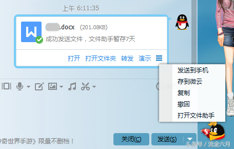 qq发出去很久的消息怎么撤回（qq离线文件和QQ邮箱撤回方法）