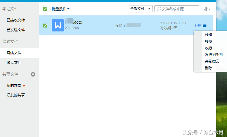 qq发出去很久的消息怎么撤回（qq离线文件和QQ邮箱撤回方法）