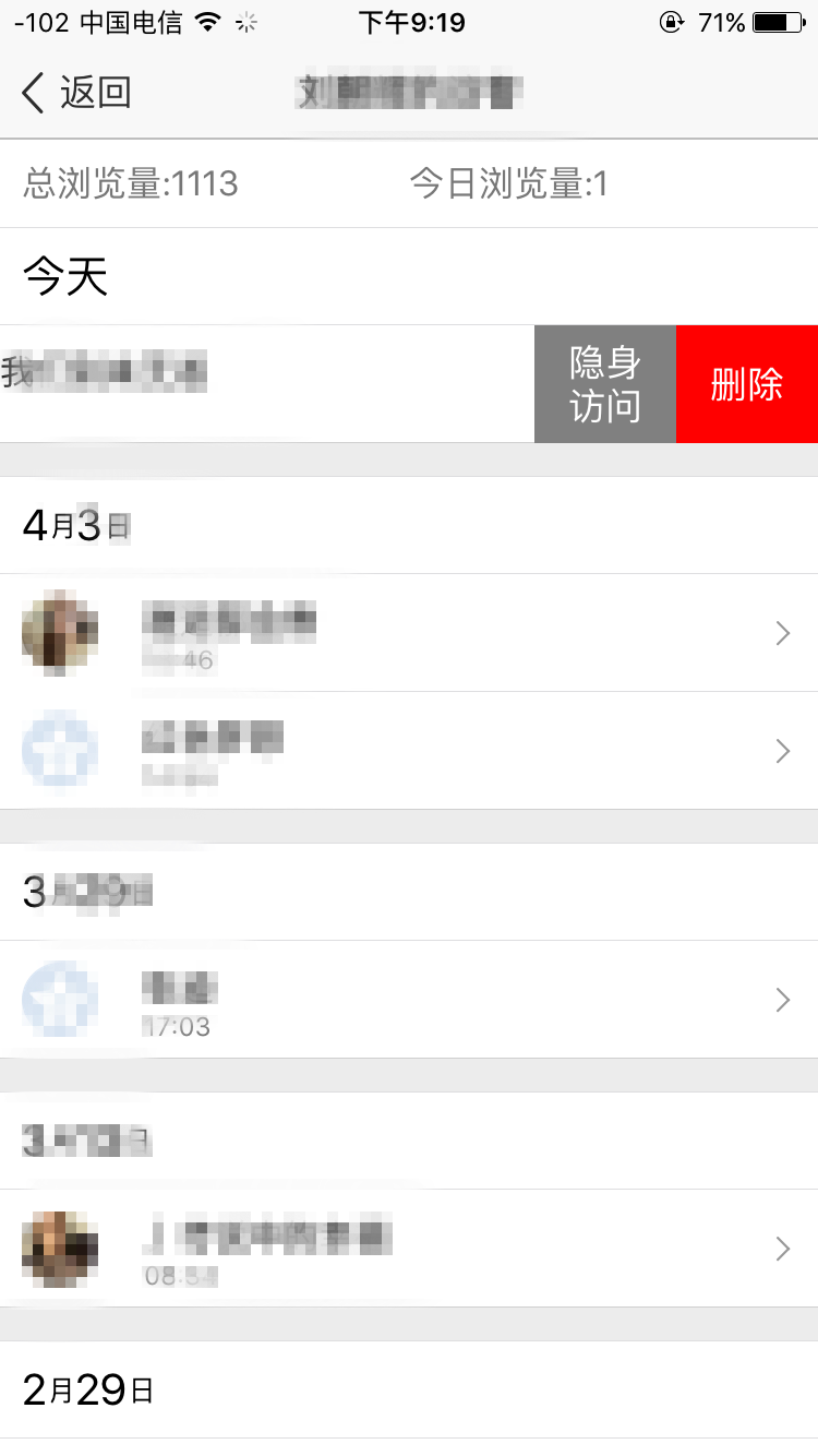 手机qq访问别人空间如何不被看到（我来教你怎么偷看QQ空间不被发现）