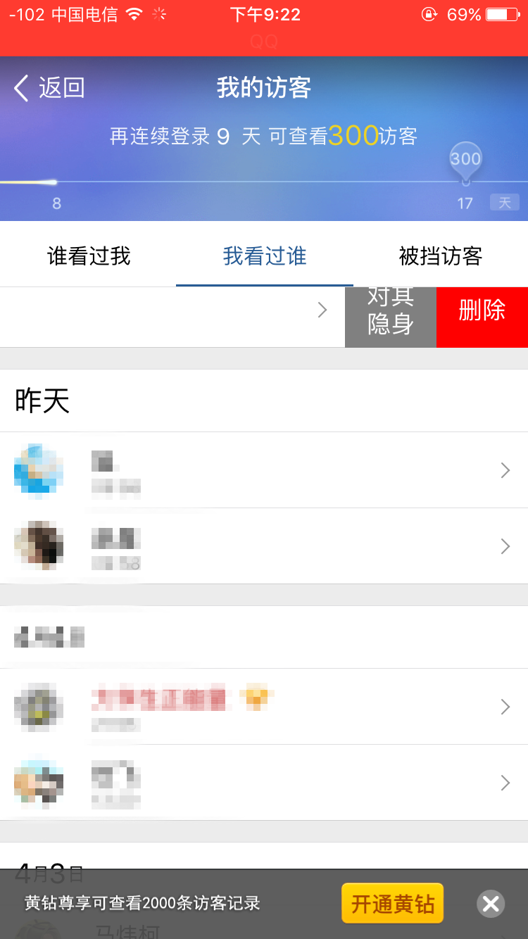 手机qq访问别人空间如何不被看到（我来教你怎么偷看QQ空间不被发现）