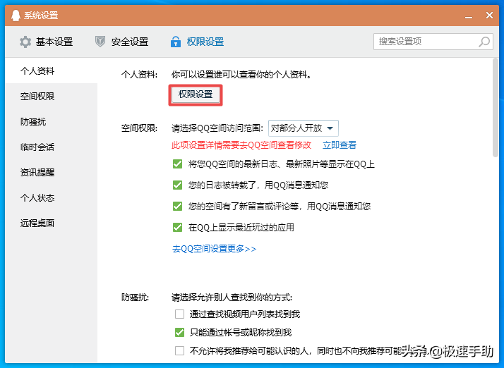 qq个性签名怎么设置权限设置（怎么样把qq个性签名关掉图解）