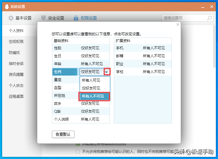 qq个性签名怎么设置权限设置（怎么样把qq个性签名关掉图解）