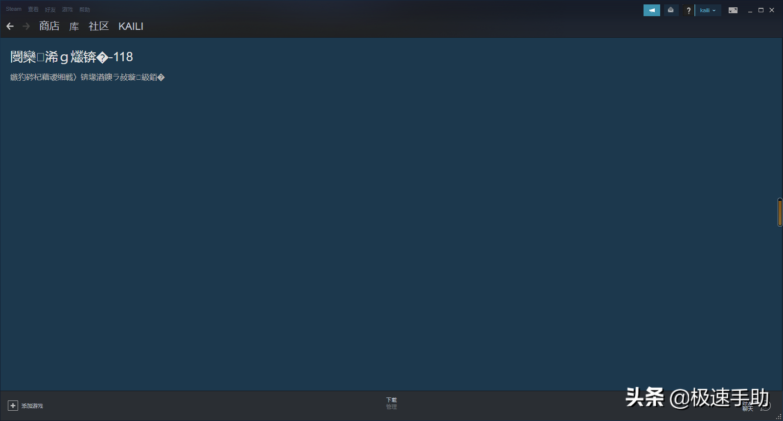 steam加不了好友错误代码118（发送不了邀请的原因及解决方法）