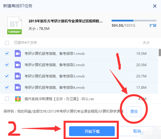 torrent文件怎么打开（电脑打开torrent文件方法）