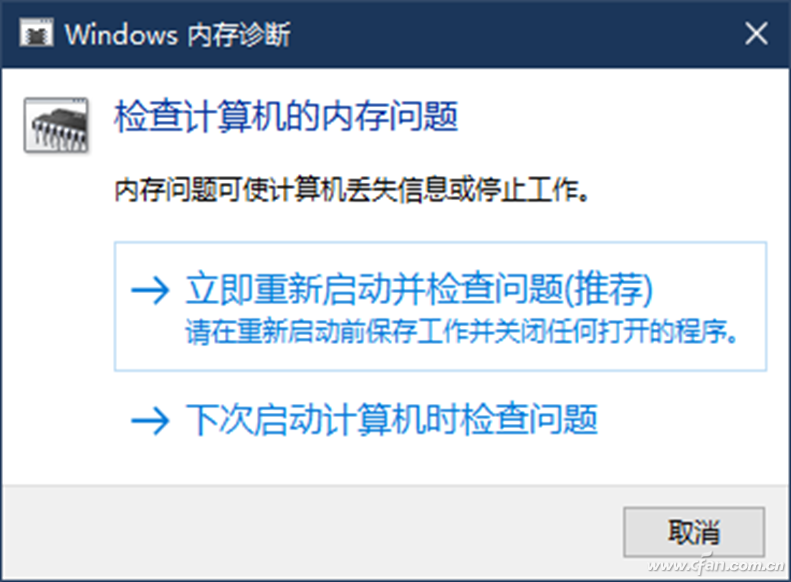 windows内存诊断工具有用吗（win10多种调用内存检测程序方法）