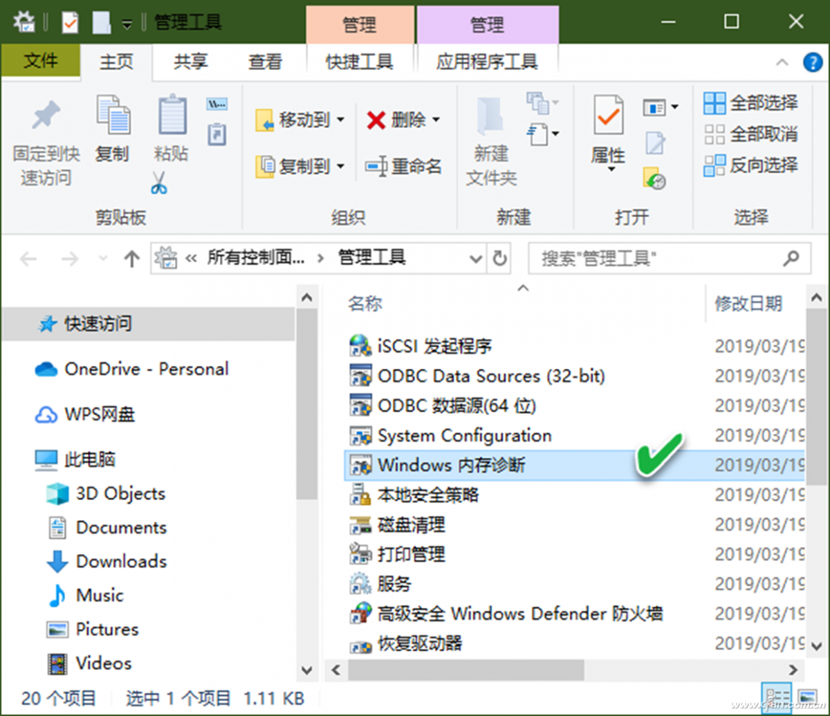 windows内存诊断工具有用吗（win10多种调用内存检测程序方法）