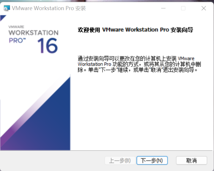 电脑虚拟机怎么安装（vmware workstation pro16安装教程）