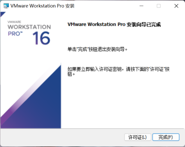 电脑虚拟机怎么安装（vmware workstation pro16安装教程）