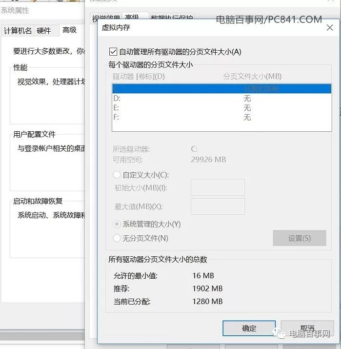 win10 8g运行内存设置多少虚拟内存（电脑虚拟内存怎么设置）