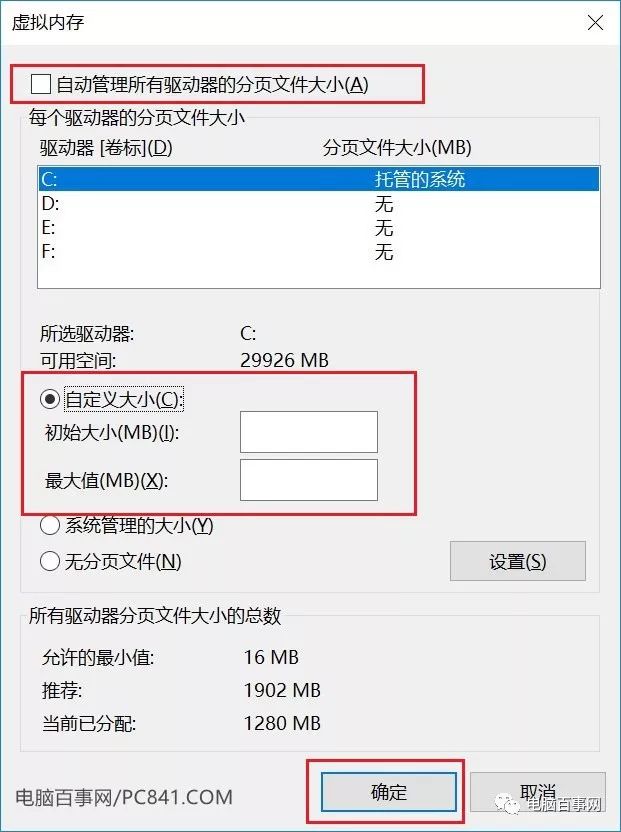 win10 8g运行内存设置多少虚拟内存（电脑虚拟内存怎么设置）