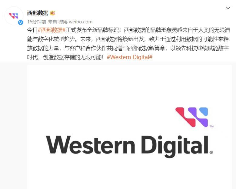 wd硬盘是什么牌子（西部数据logo变更新信息）