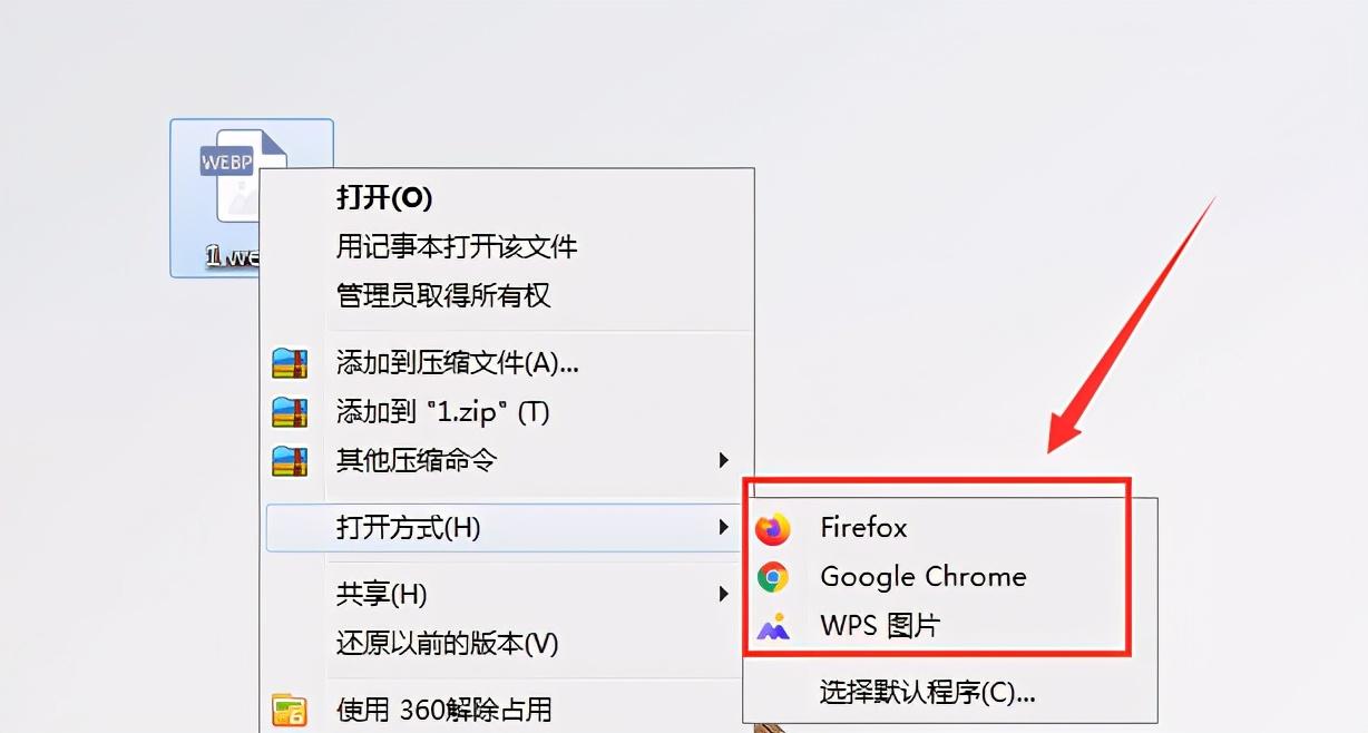 webp格式的图片怎么打开（后缀webp是什么文件）