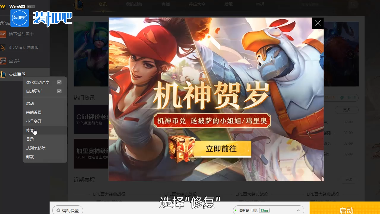 wegame打不开英雄联盟怎么办（英雄联盟点了启动没反应的解决方法）