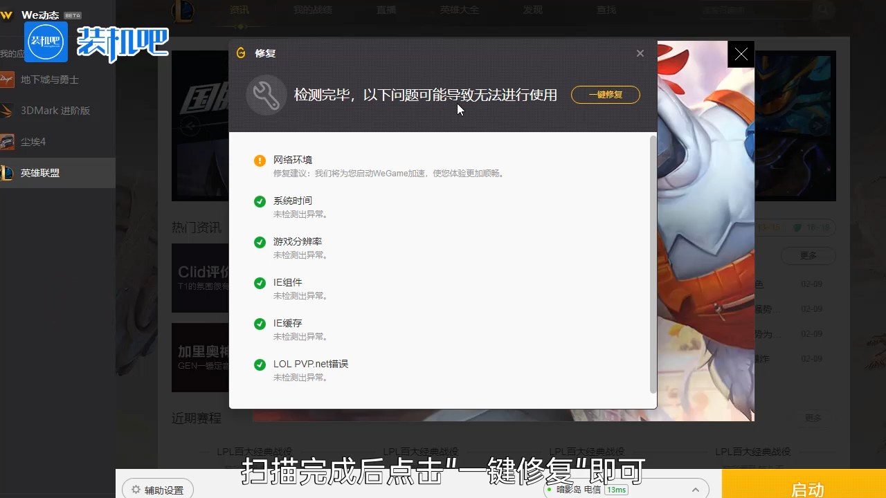 wegame打不开英雄联盟怎么办（英雄联盟点了启动没反应的解决方法）
