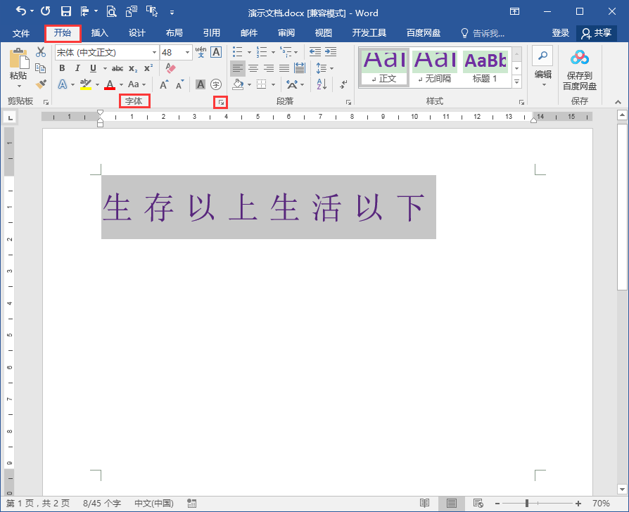 word文档字与字之间的间距怎么调（word怎么缩小行间距）
