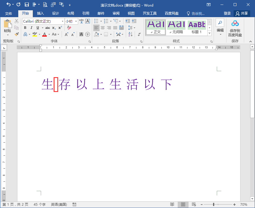 word文档字与字之间的间距怎么调（word怎么缩小行间距）