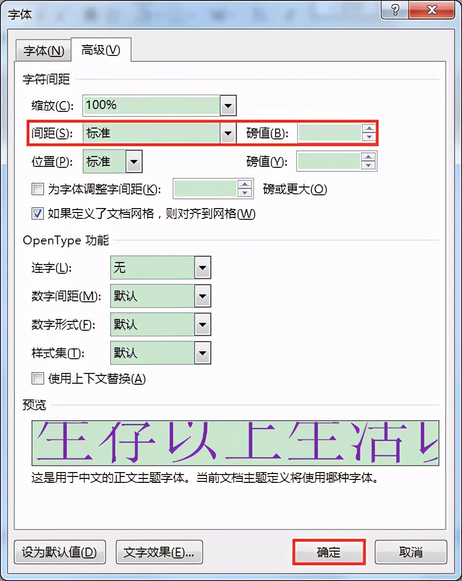 word文档字与字之间的间距怎么调（word怎么缩小行间距）