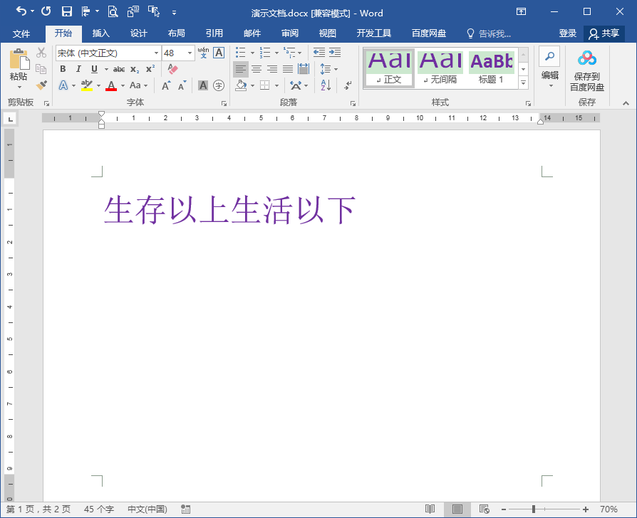 word文档字与字之间的间距怎么调（word怎么缩小行间距）